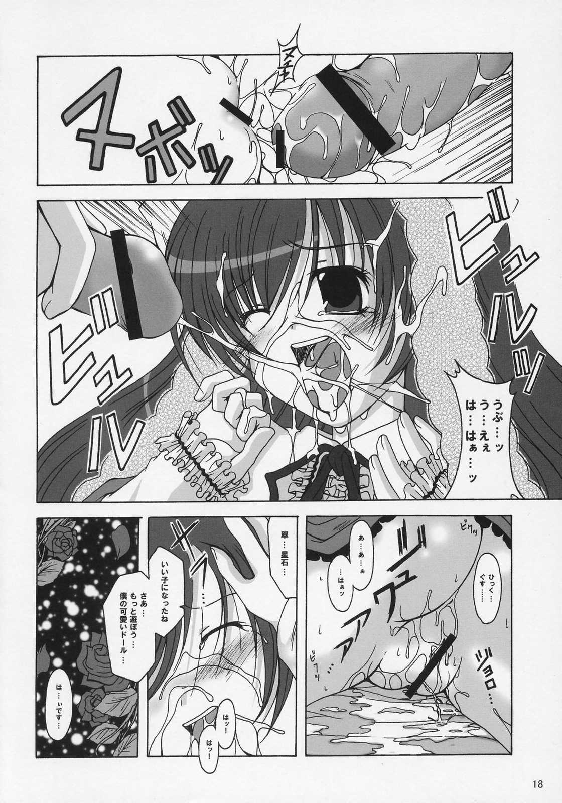 大嫌いっです。 17ページ