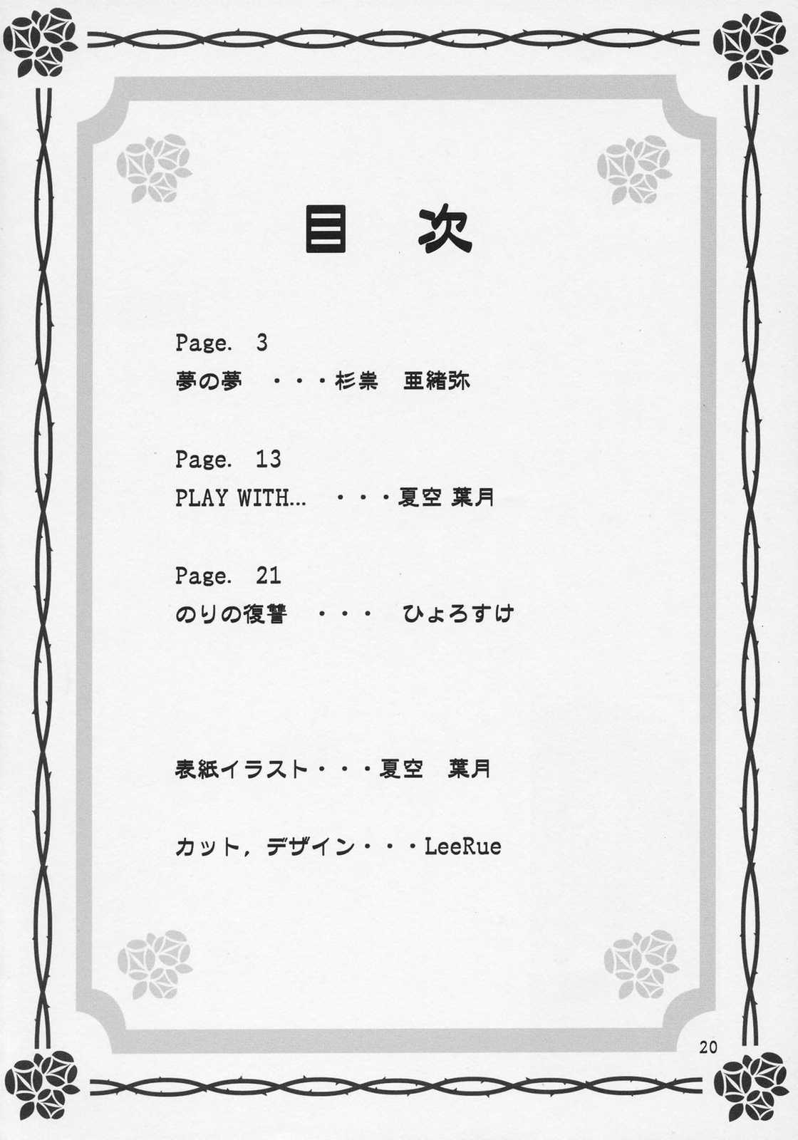 大嫌いっです。 19ページ