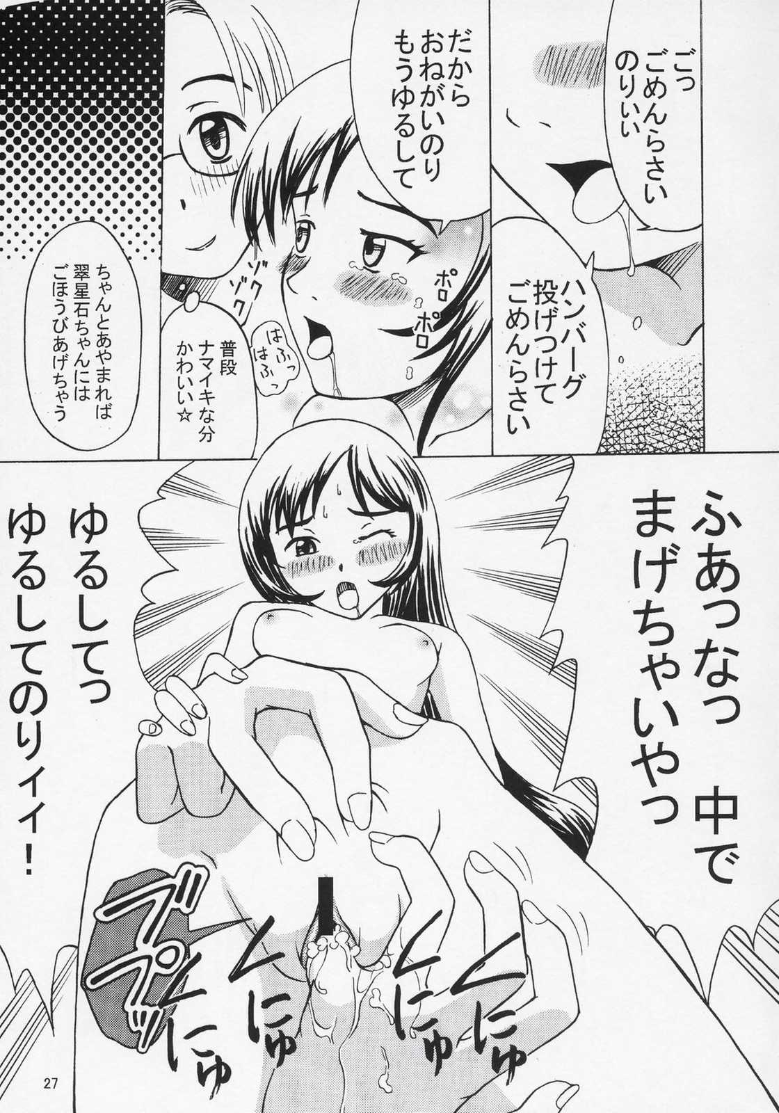 大嫌いっです。 26ページ