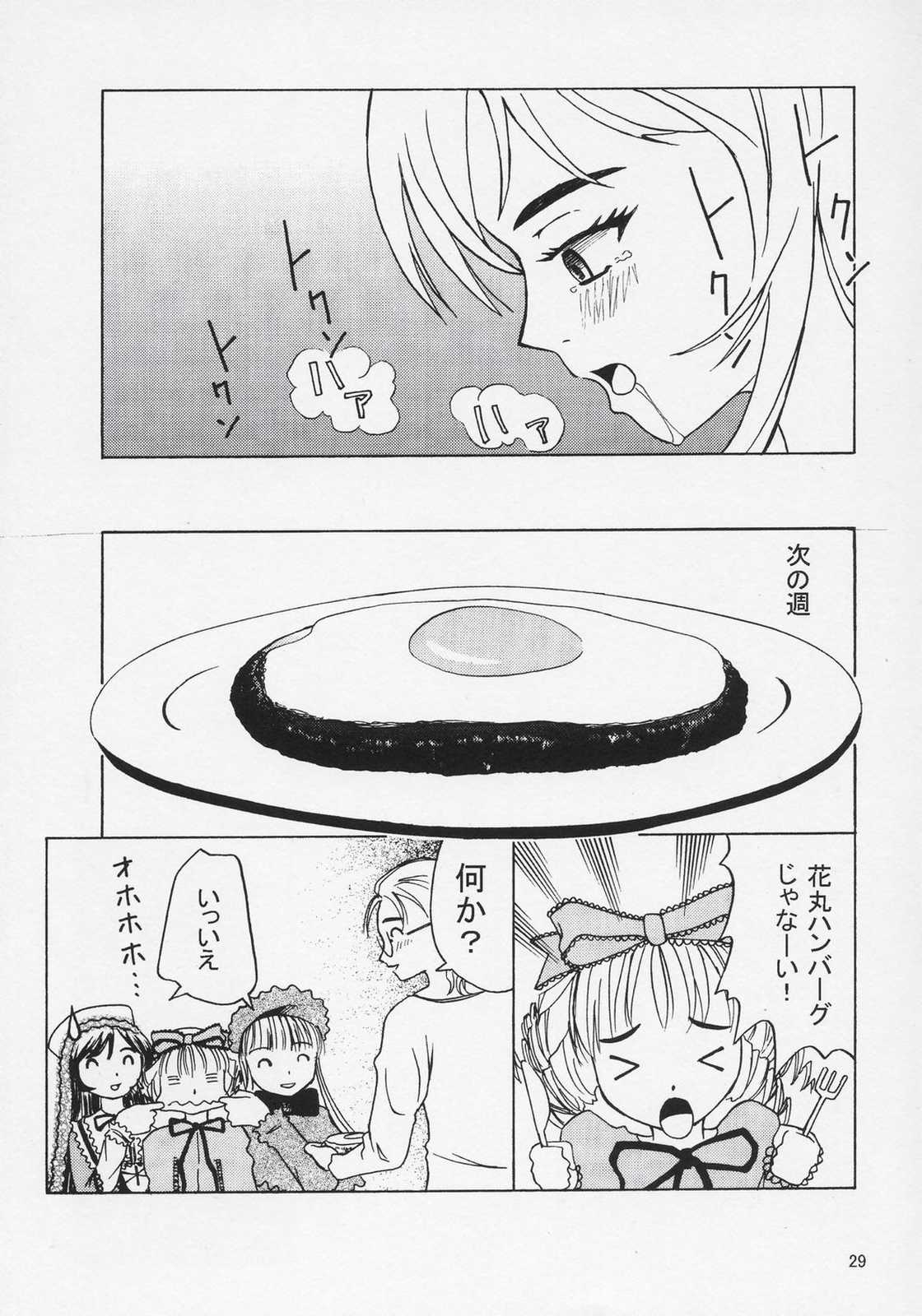 大嫌いっです。 28ページ