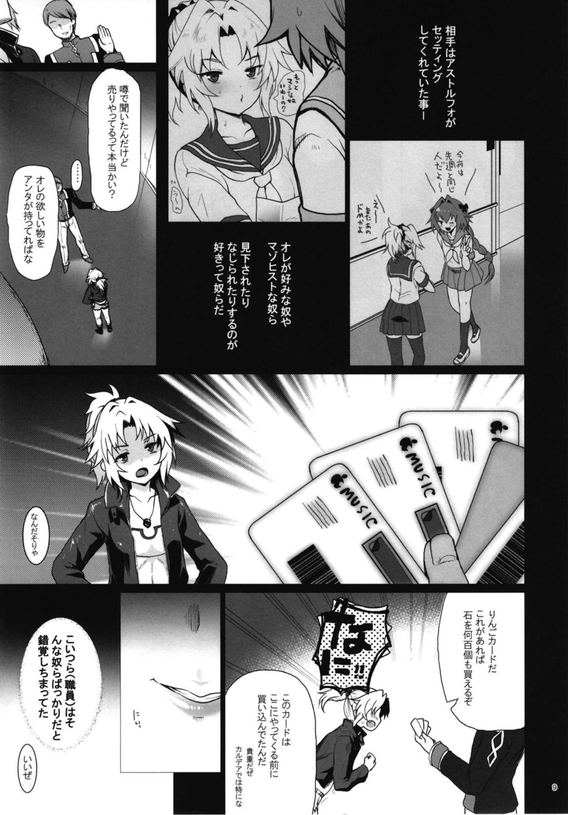 援交モーさん 8ページ
