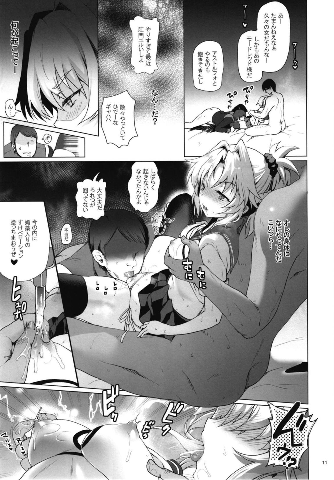 援交モーさん 10ページ