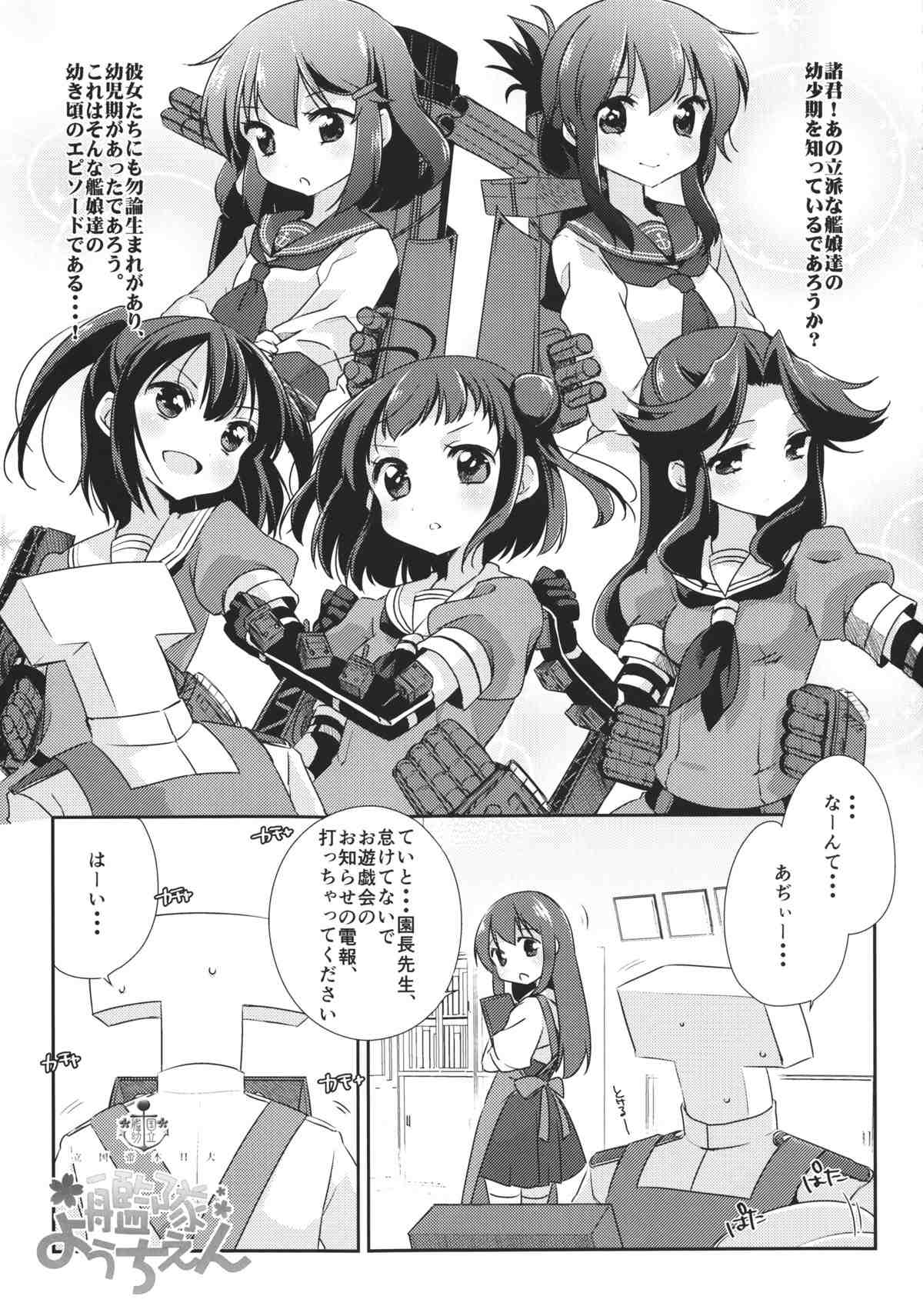 国立艦隊ようちえん 4ページ