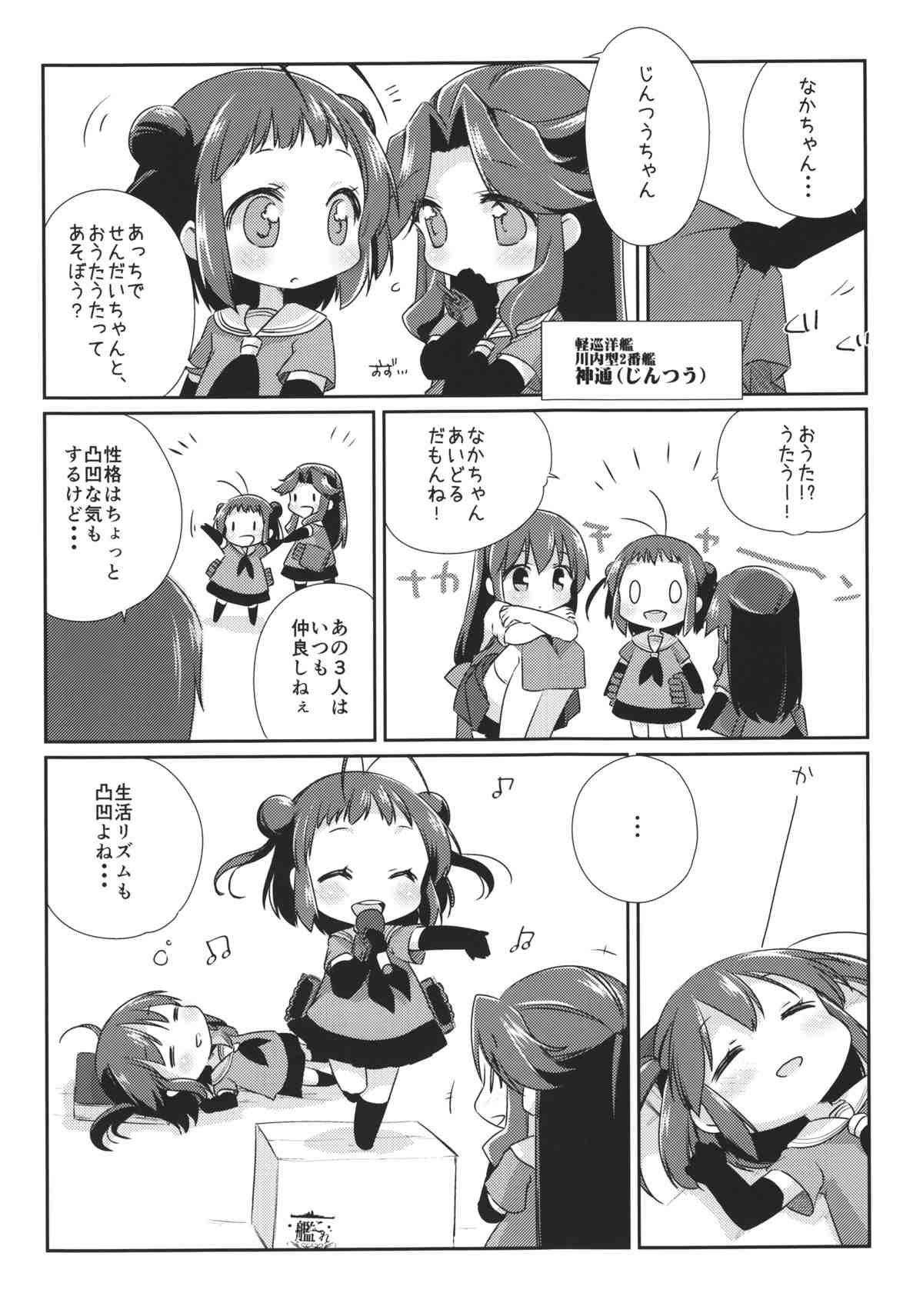 国立艦隊ようちえん 7ページ