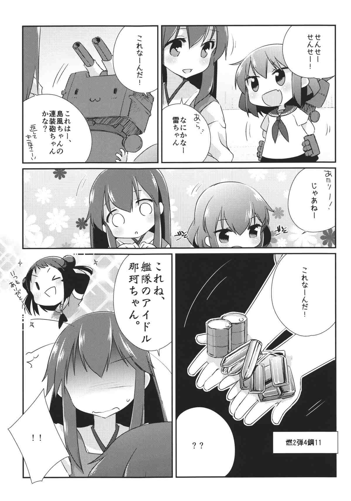 国立艦隊ようちえん 10ページ