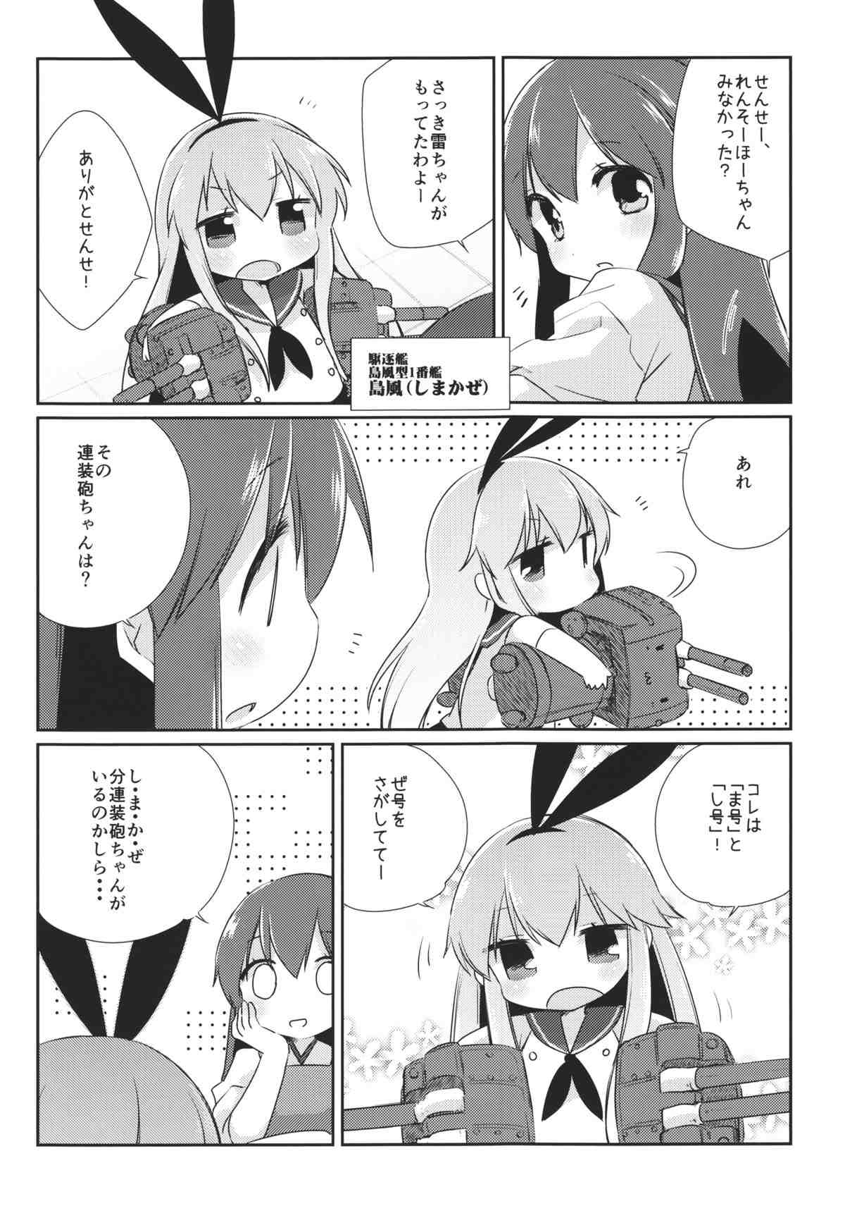 国立艦隊ようちえん 11ページ