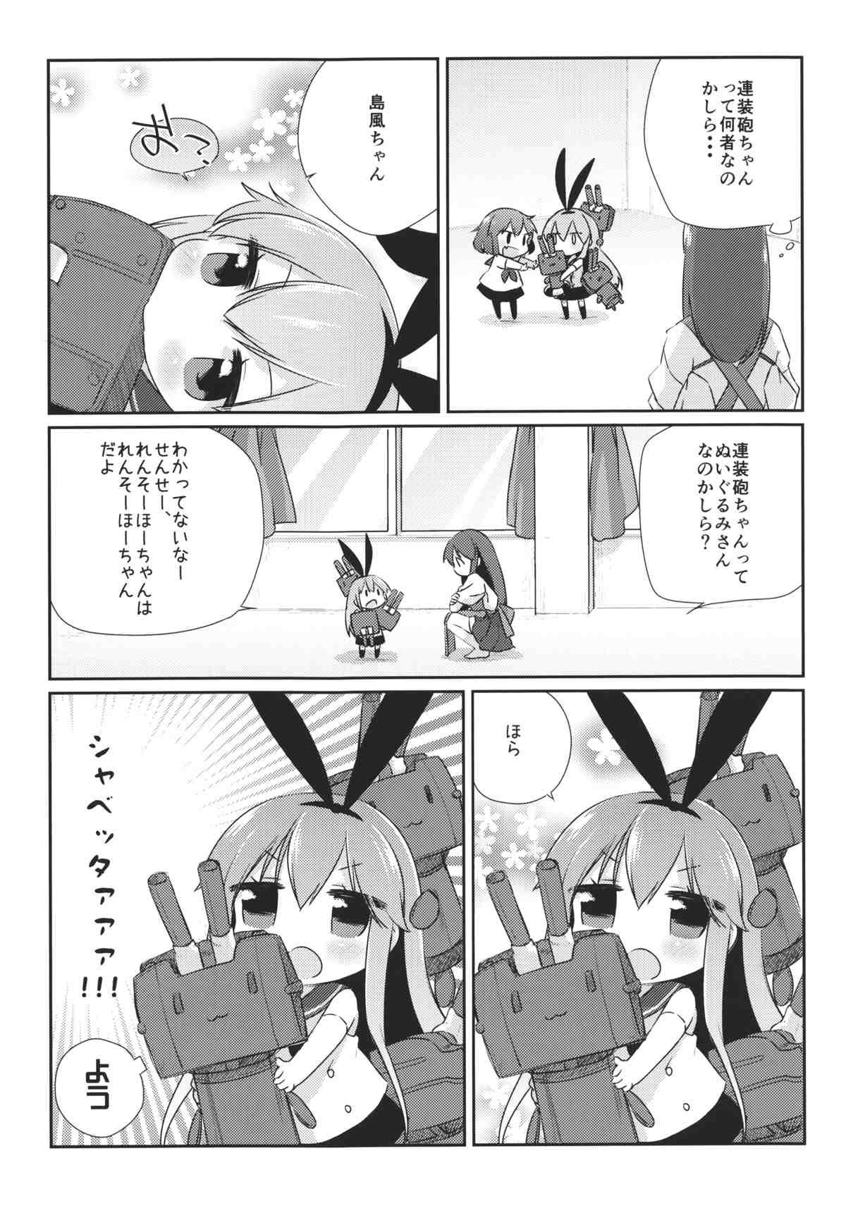 国立艦隊ようちえん 12ページ