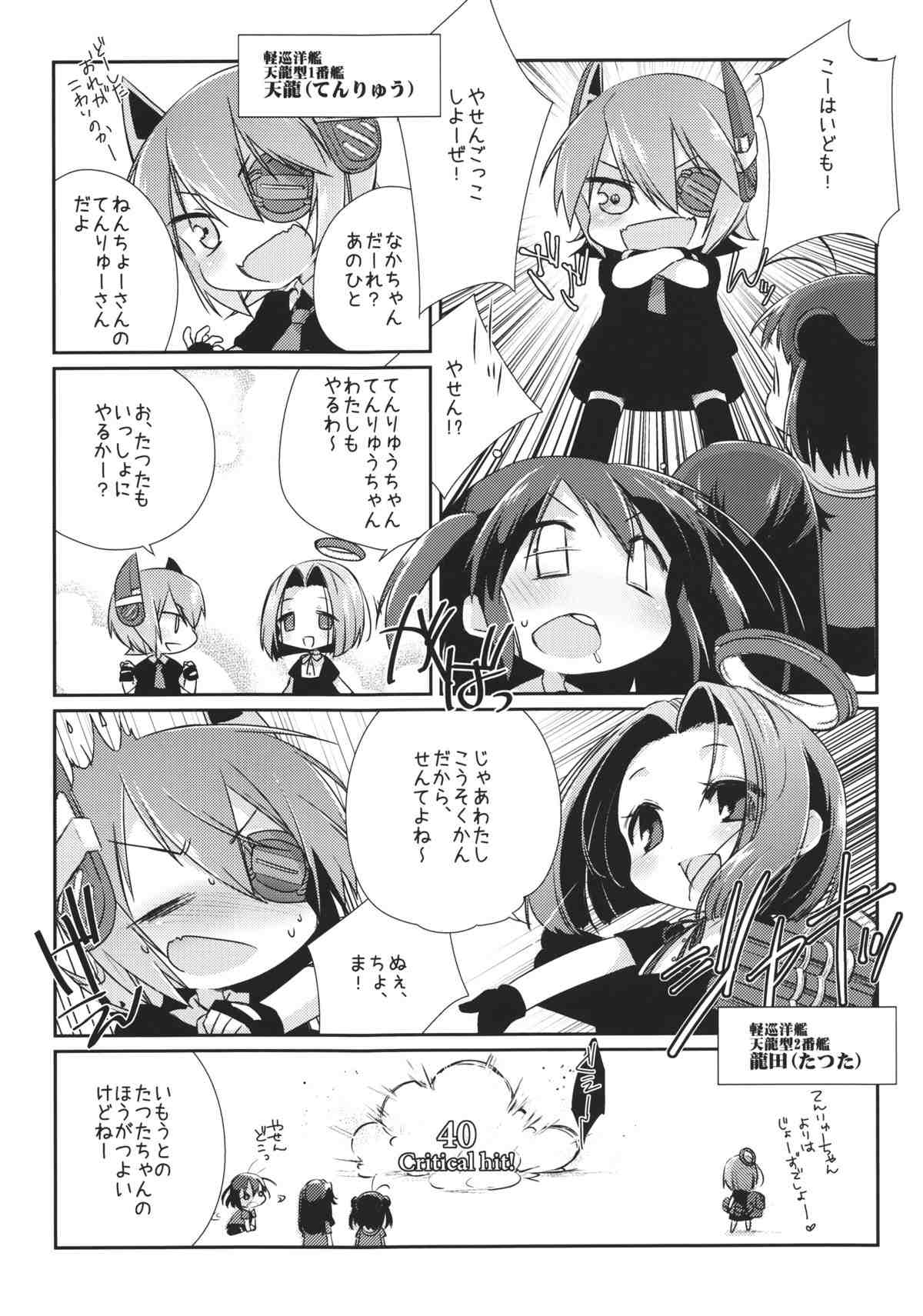 国立艦隊ようちえん 14ページ