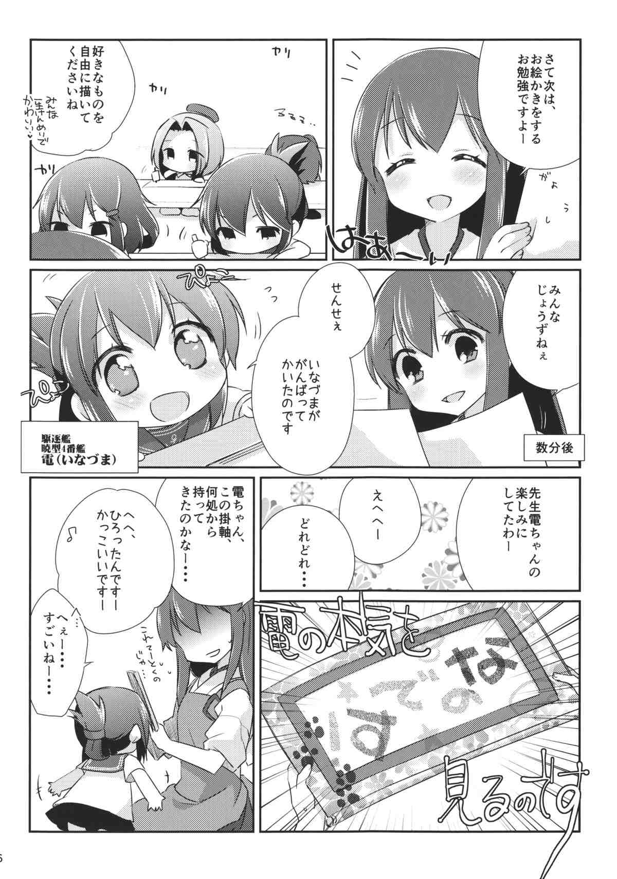 国立艦隊ようちえん 15ページ
