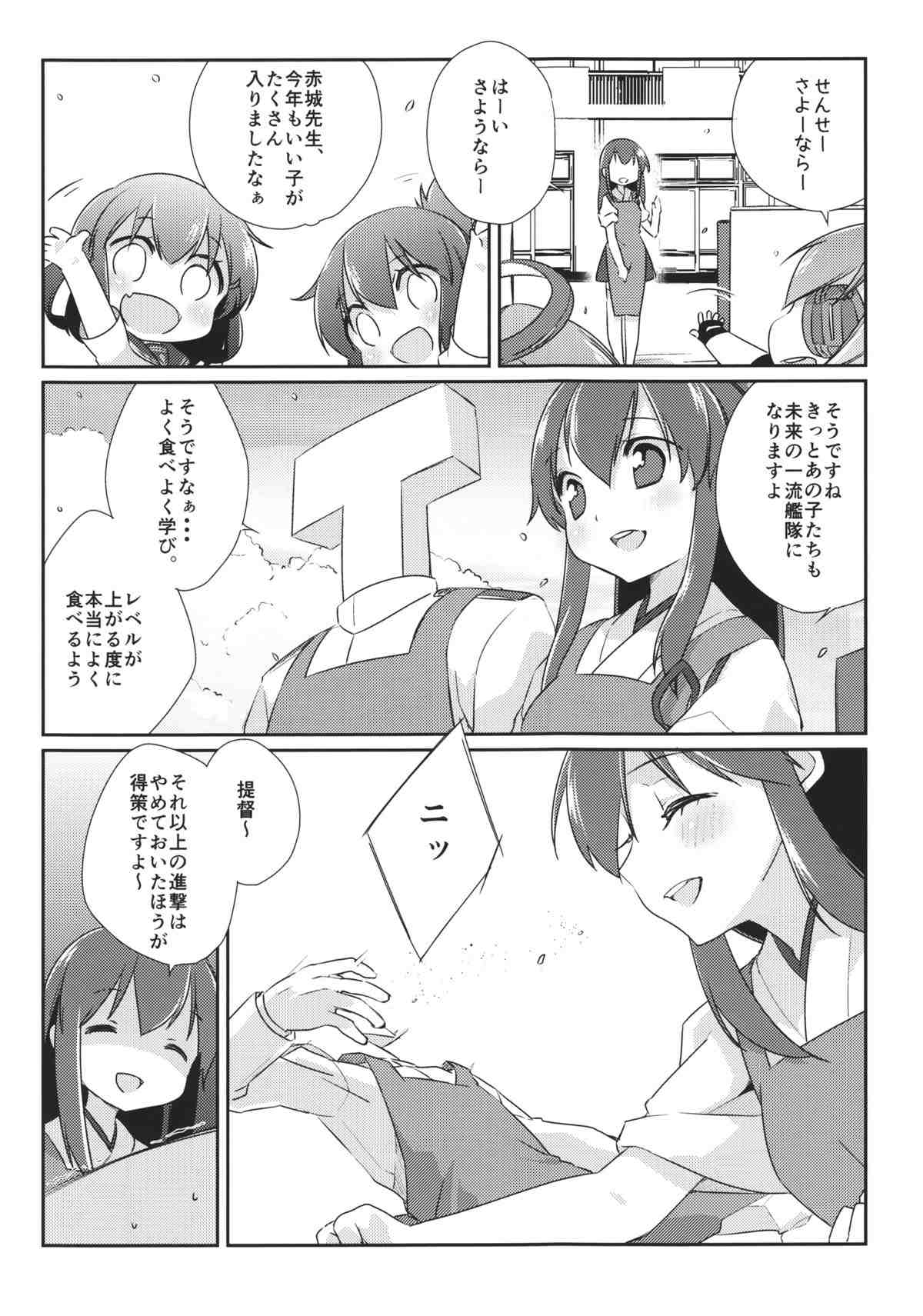 国立艦隊ようちえん 17ページ