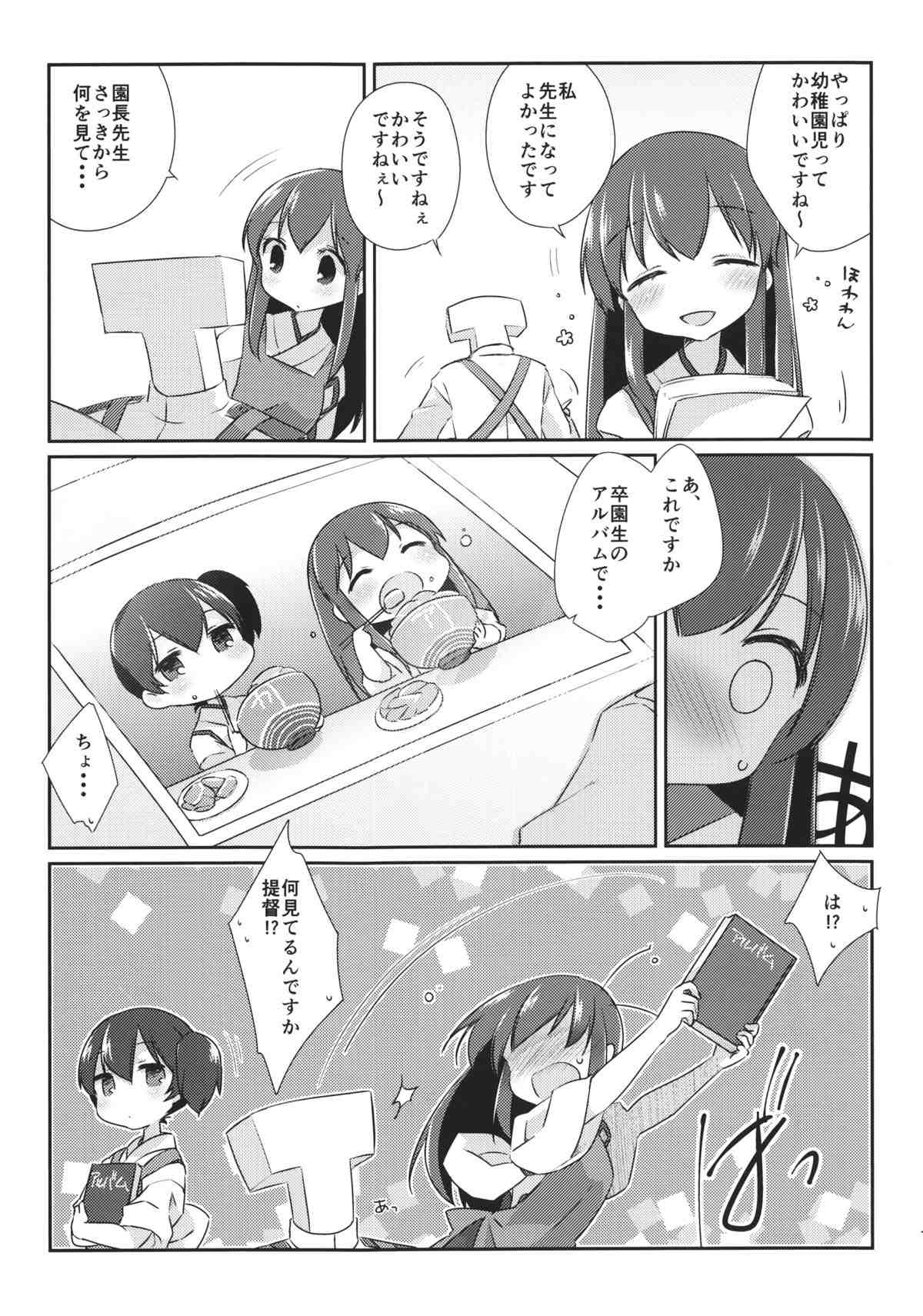 国立艦隊ようちえん 18ページ