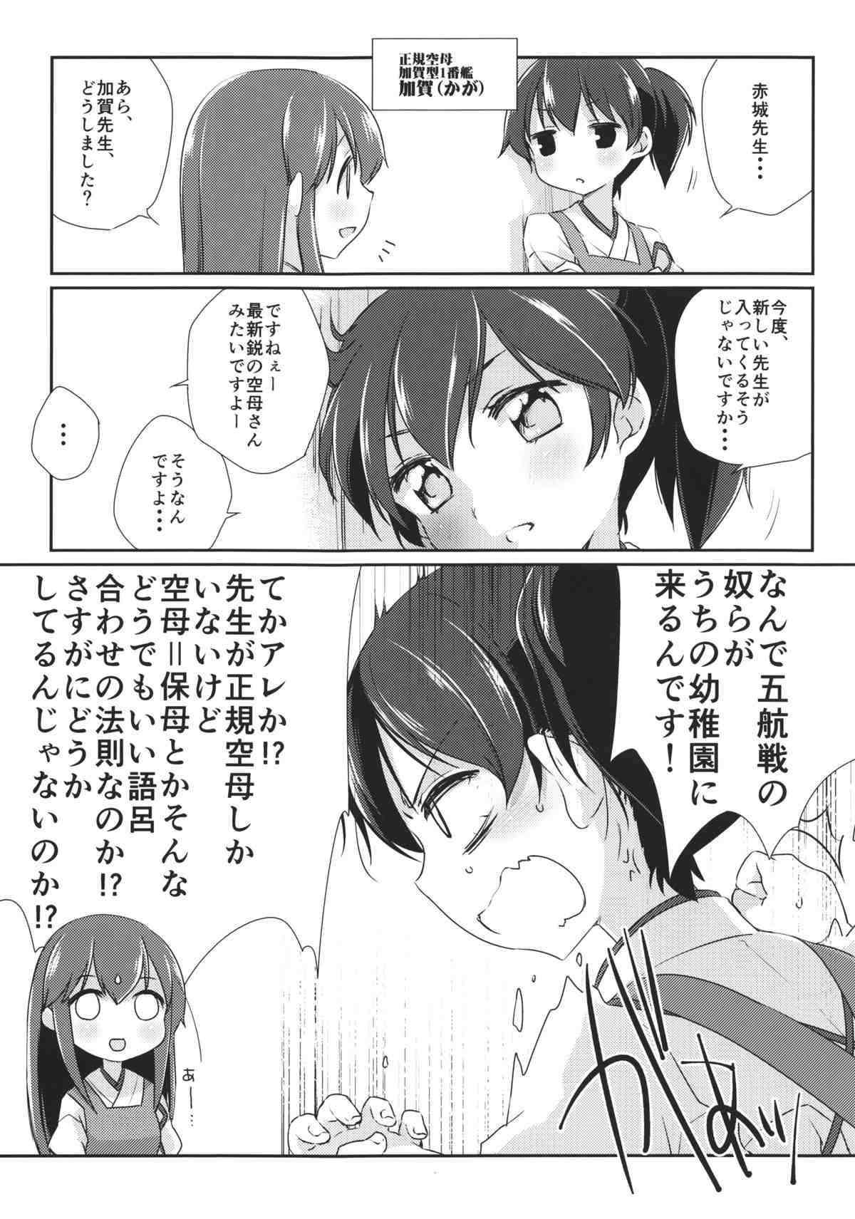 国立艦隊ようちえん 20ページ