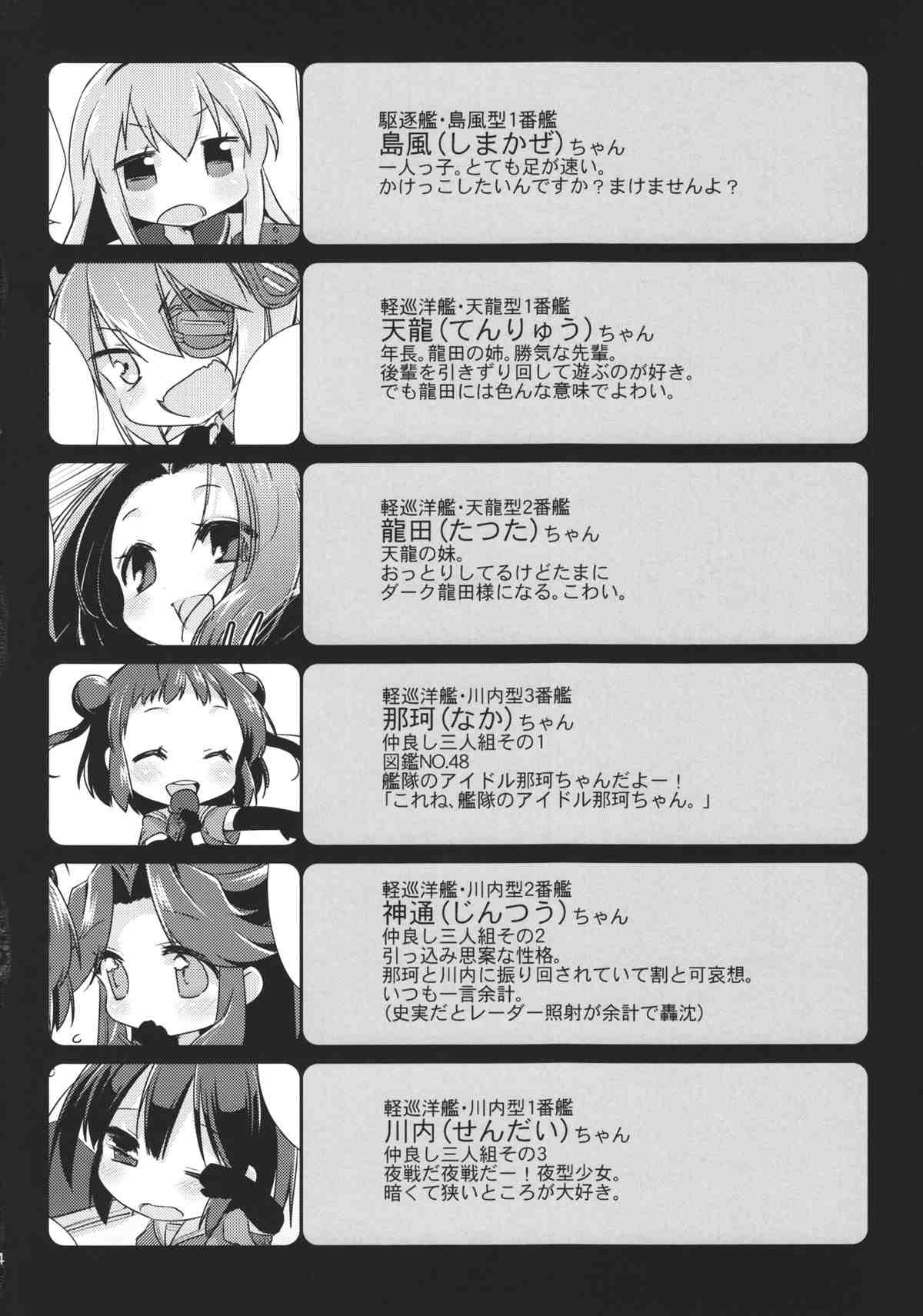 国立艦隊ようちえん 23ページ