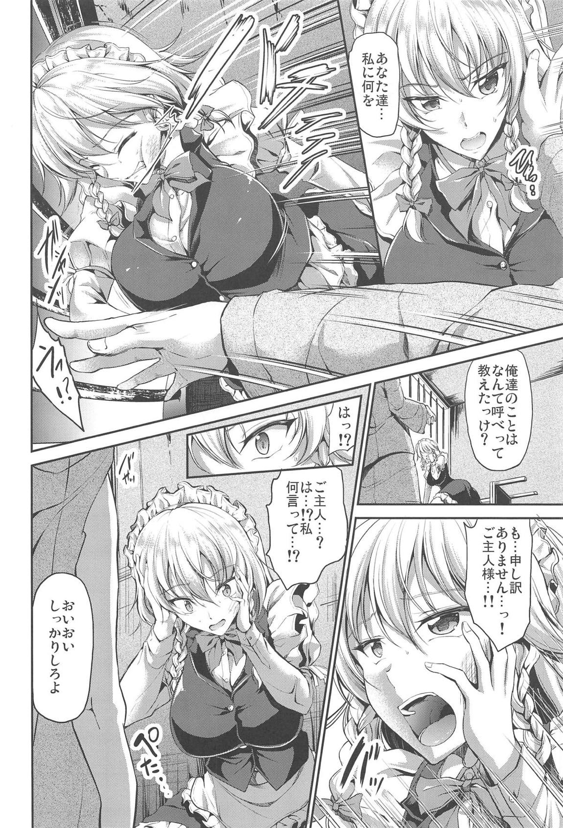 十六夜咲夜催眠後姦 3ページ