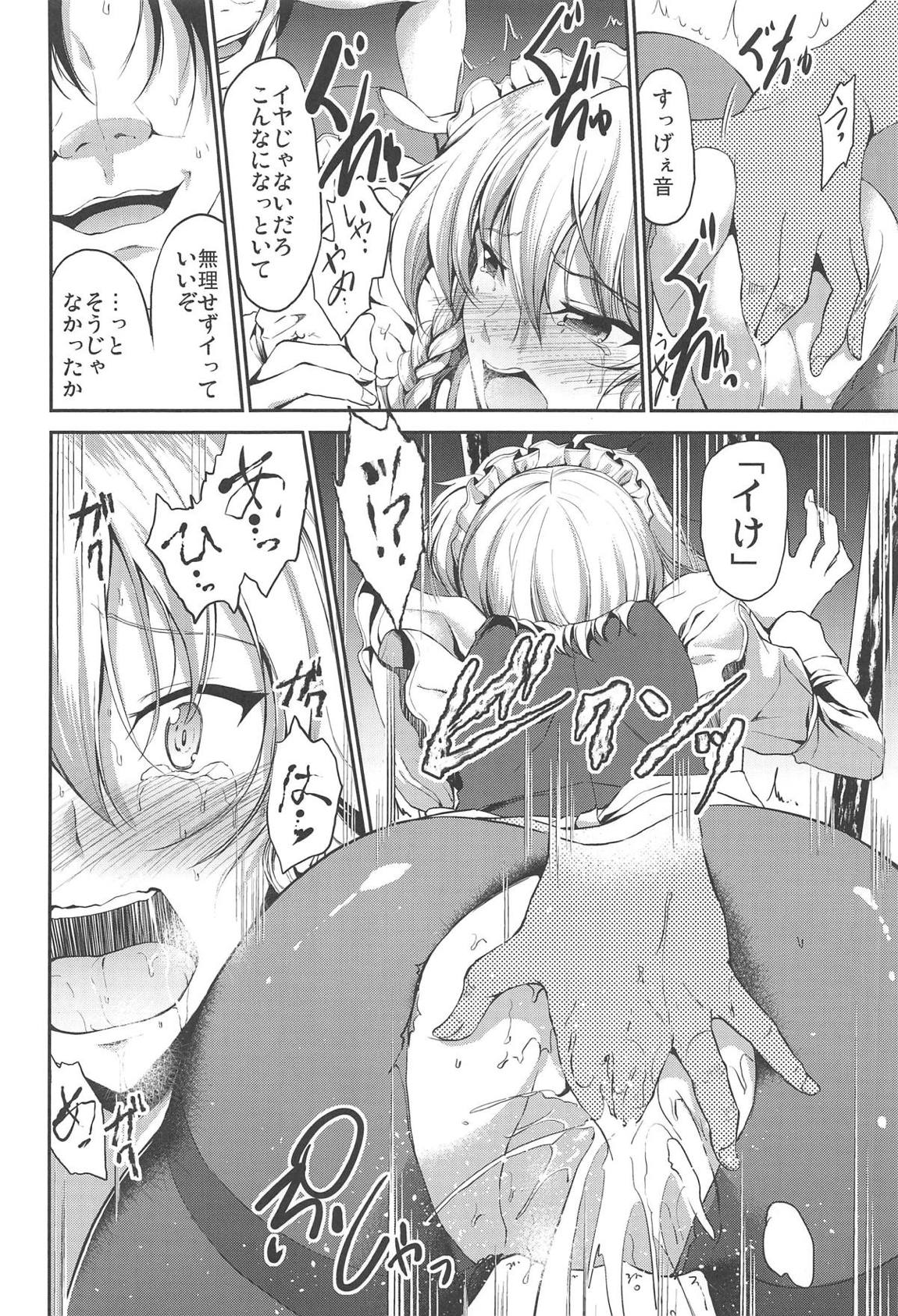 十六夜咲夜催眠後姦 7ページ