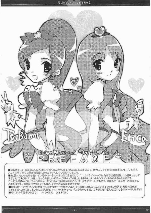 ラブってこういうことですか？ 2ページ