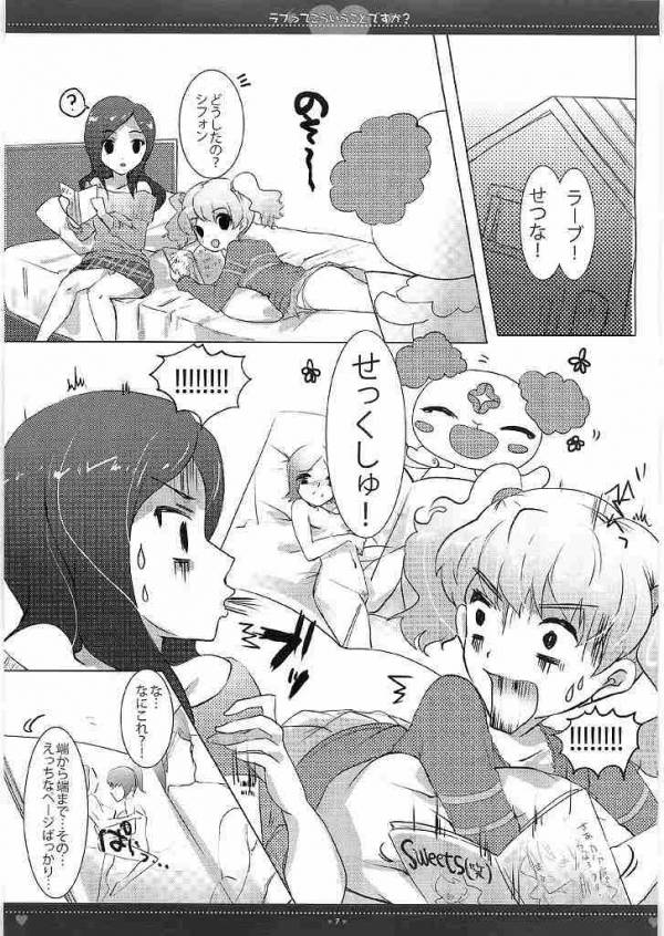 ラブってこういうことですか？ 3ページ