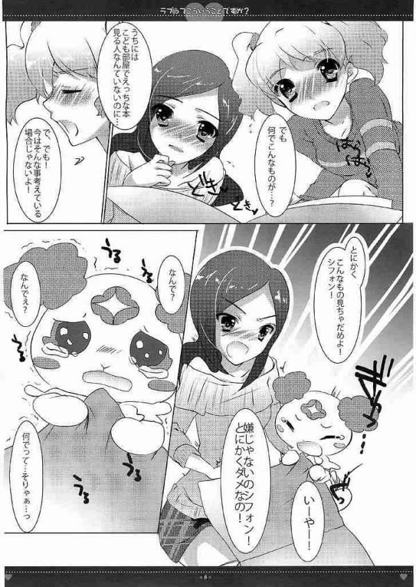 ラブってこういうことですか？ 4ページ