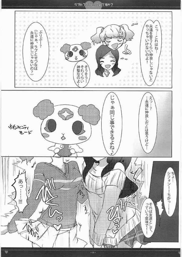 ラブってこういうことですか？ 5ページ