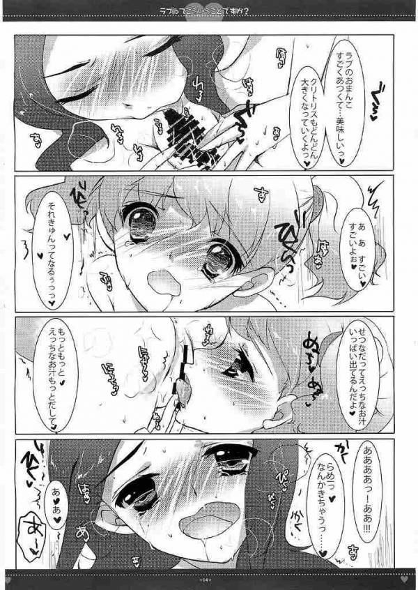 ラブってこういうことですか？ 10ページ