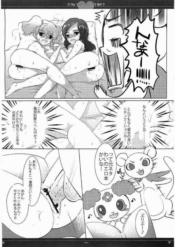 ラブってこういうことですか？ 12ページ