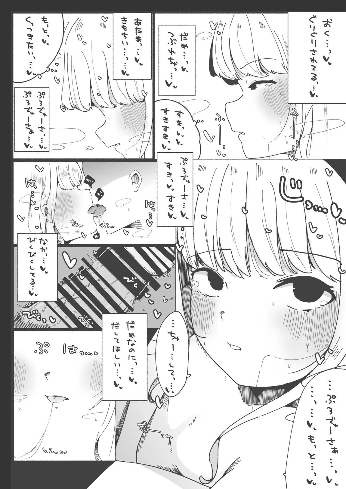 学マスドスケベ合同誌『学園イキスギマスター 2』 19ページ