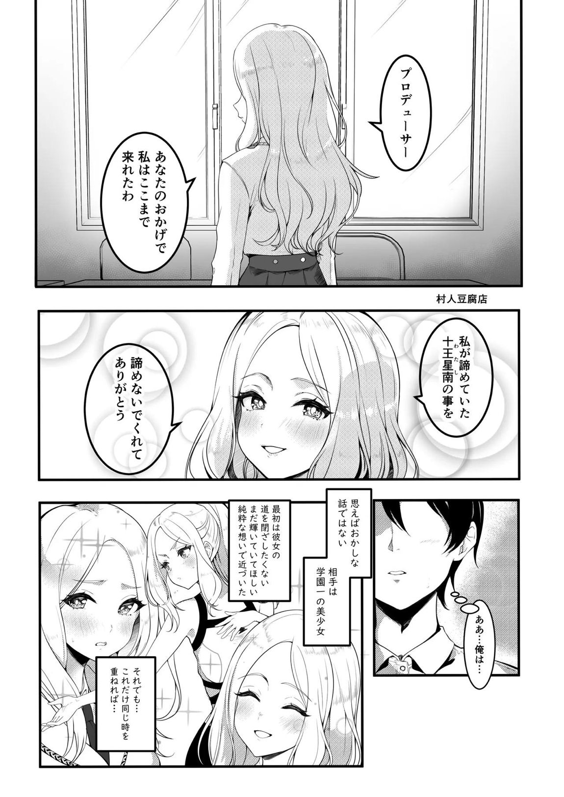 学マスドスケベ合同誌『学園イキスギマスター 2』 32ページ