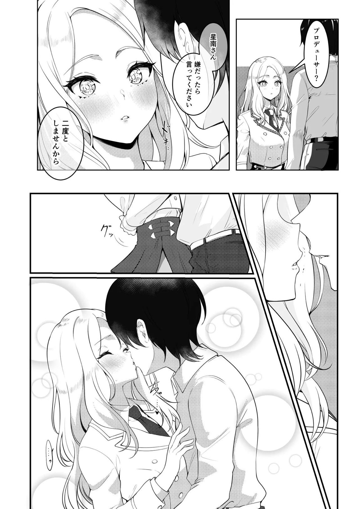 学マスドスケベ合同誌『学園イキスギマスター 2』 33ページ