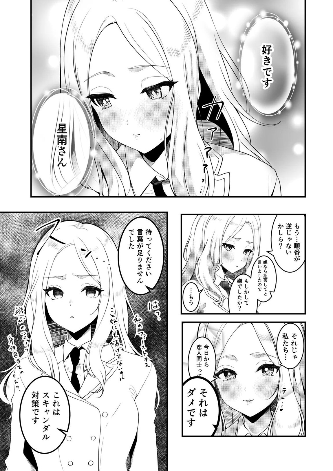 学マスドスケベ合同誌『学園イキスギマスター 2』 34ページ