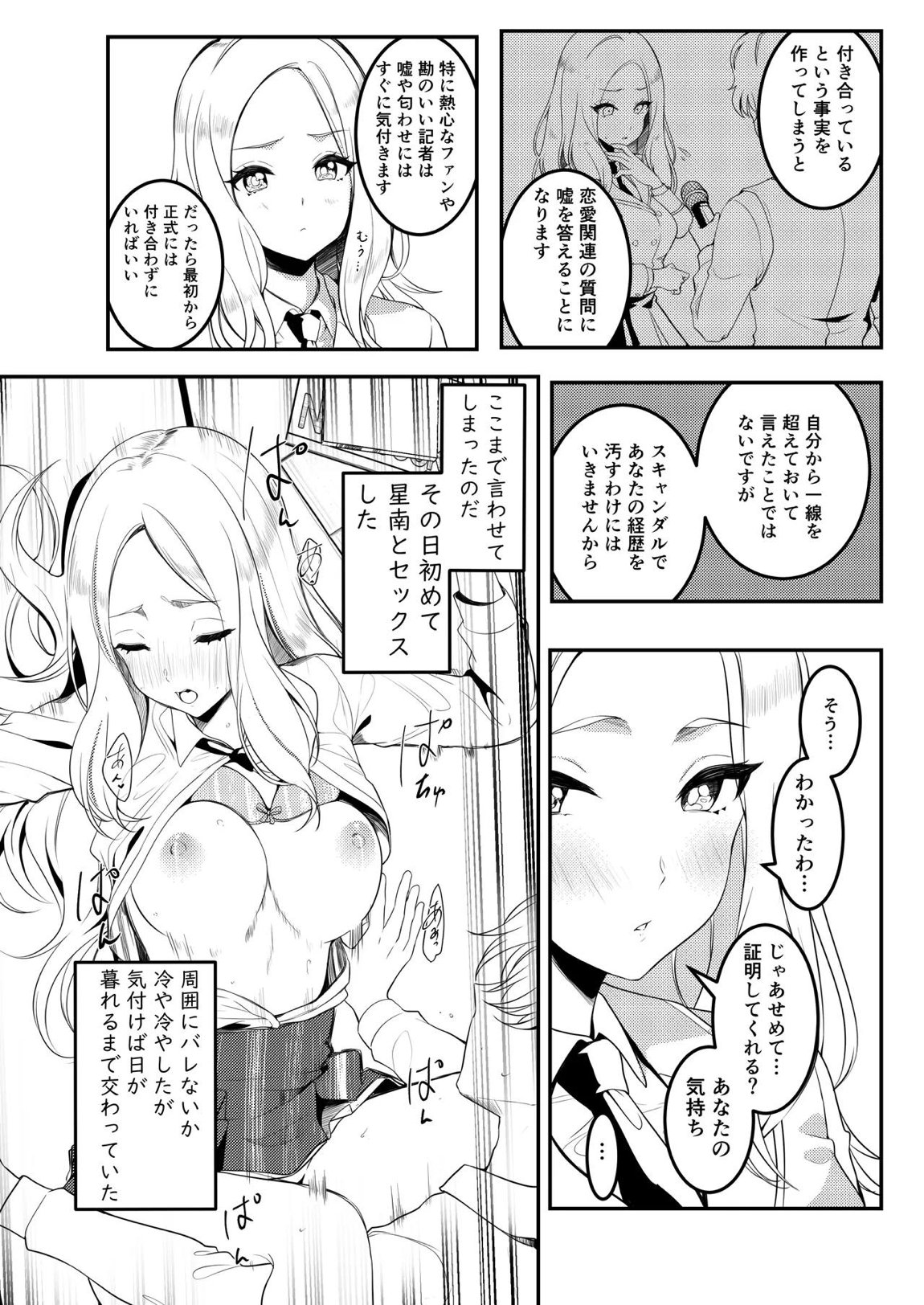 学マスドスケベ合同誌『学園イキスギマスター 2』 35ページ