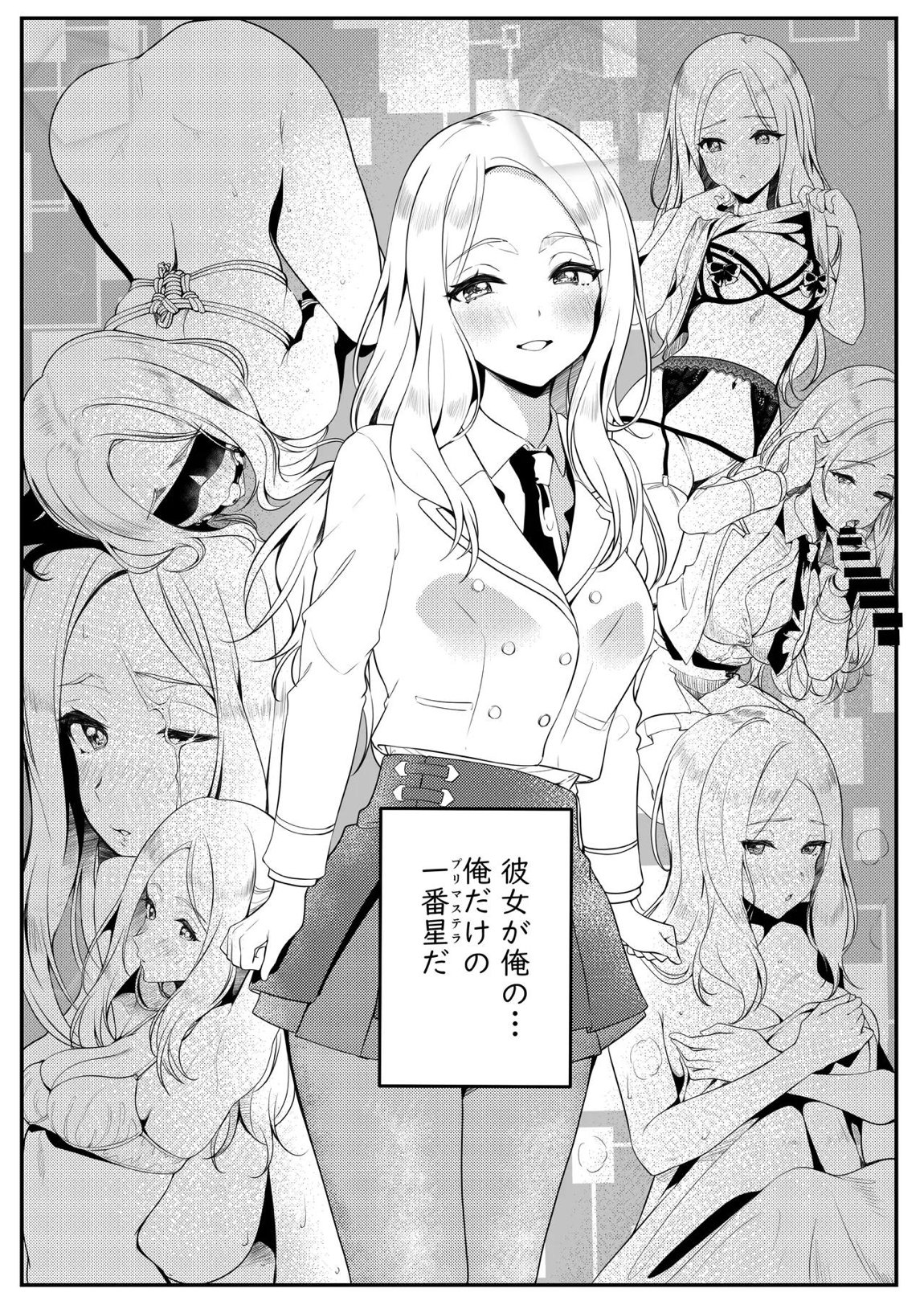 学マスドスケベ合同誌『学園イキスギマスター 2』 39ページ