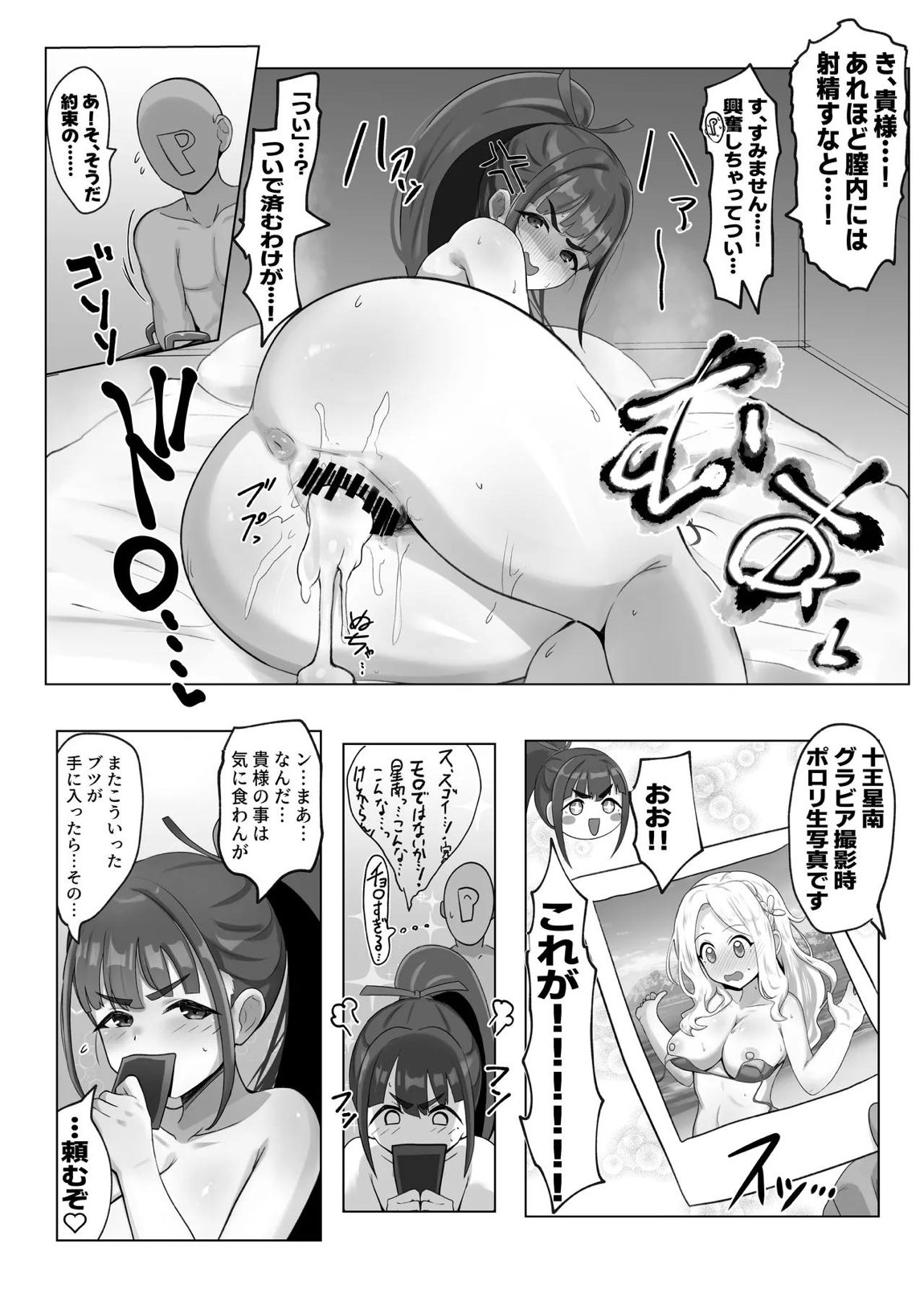 学マスドスケベ合同誌『学園イキスギマスター 2』 45ページ