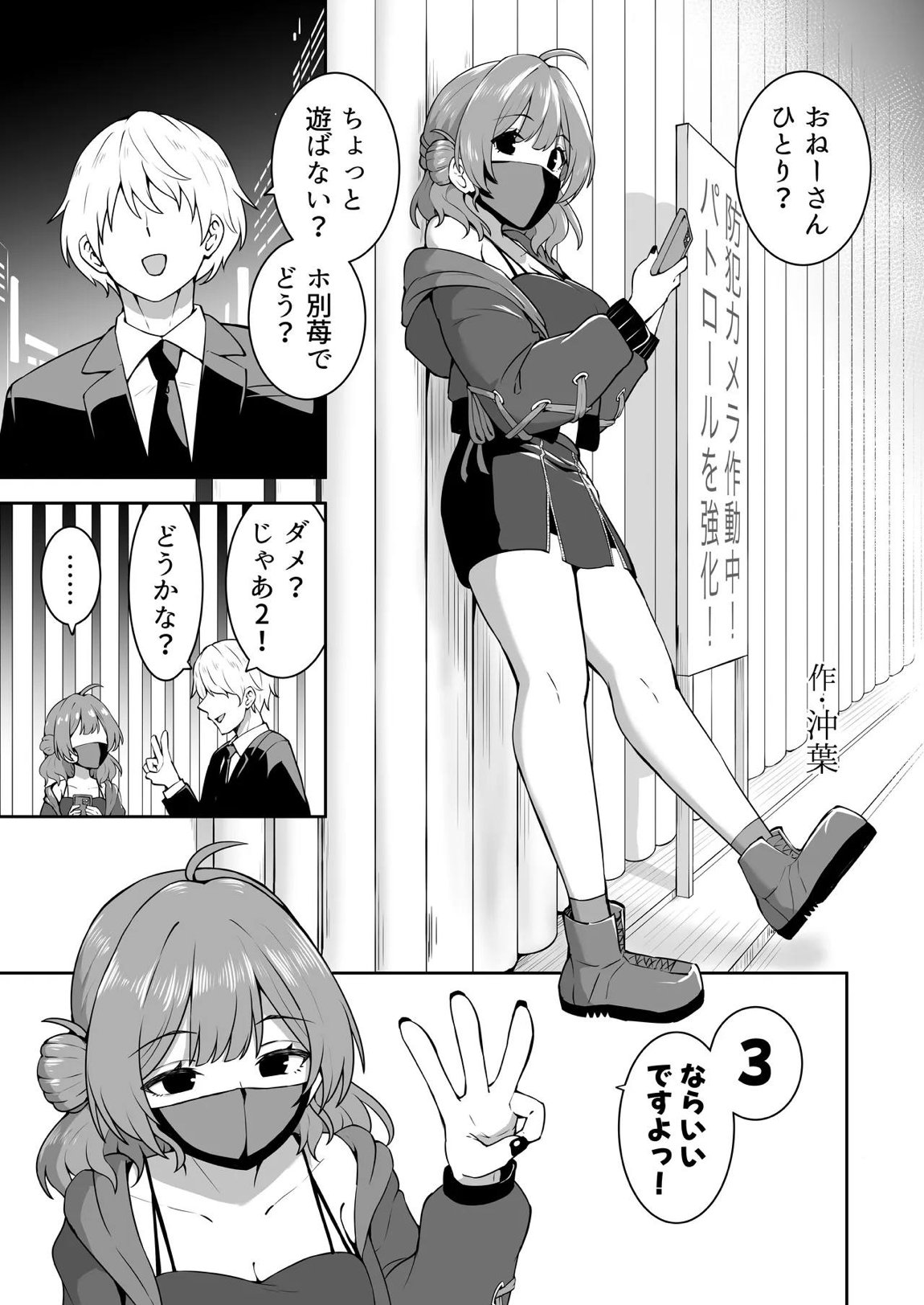 学マスドスケベ合同誌『学園イキスギマスター 2』 46ページ