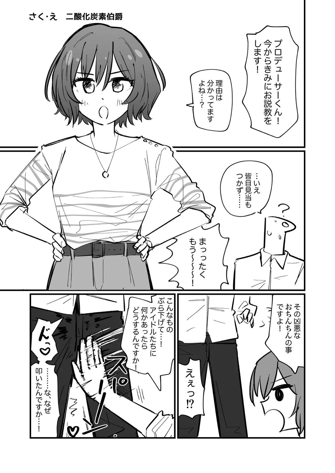 学マスドスケベ合同誌『学園イキスギマスター 2』 51ページ