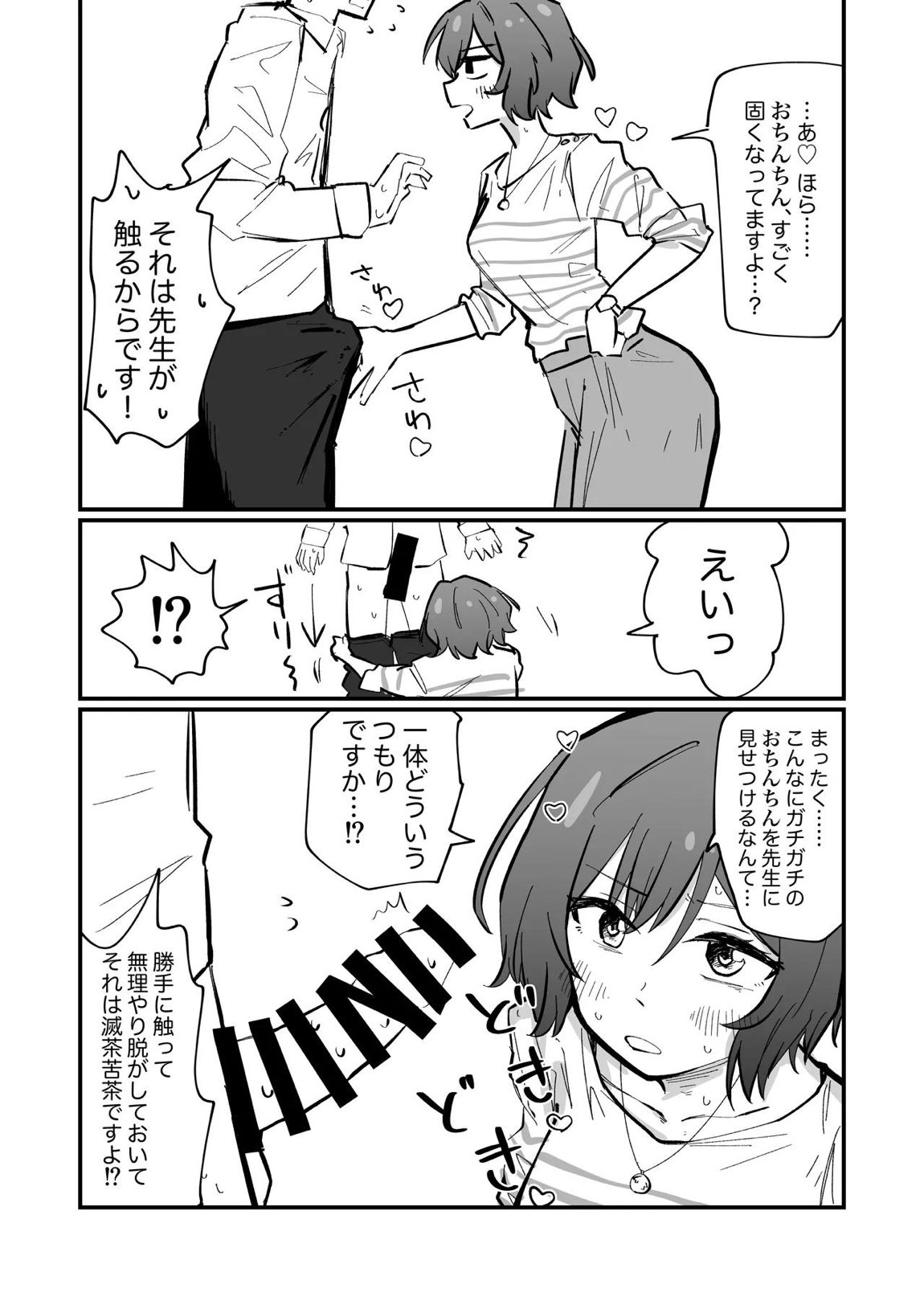 学マスドスケベ合同誌『学園イキスギマスター 2』 52ページ