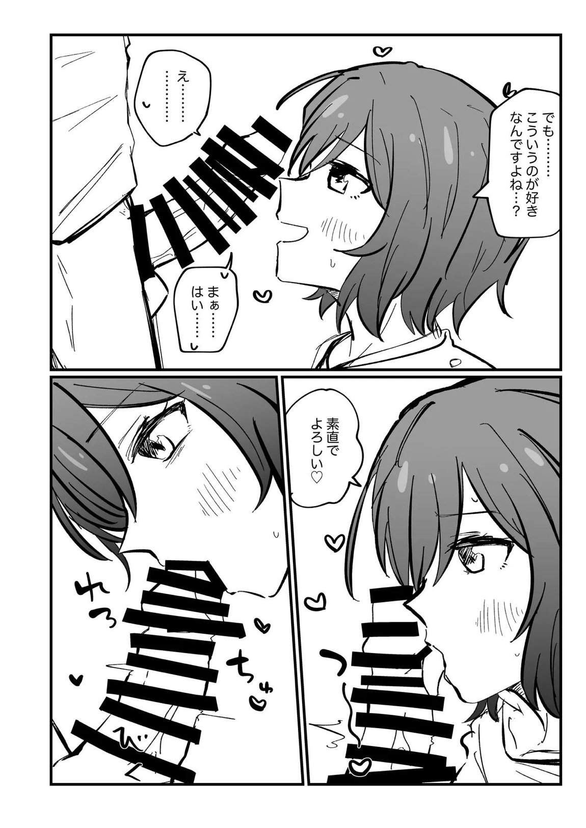 学マスドスケベ合同誌『学園イキスギマスター 2』 53ページ