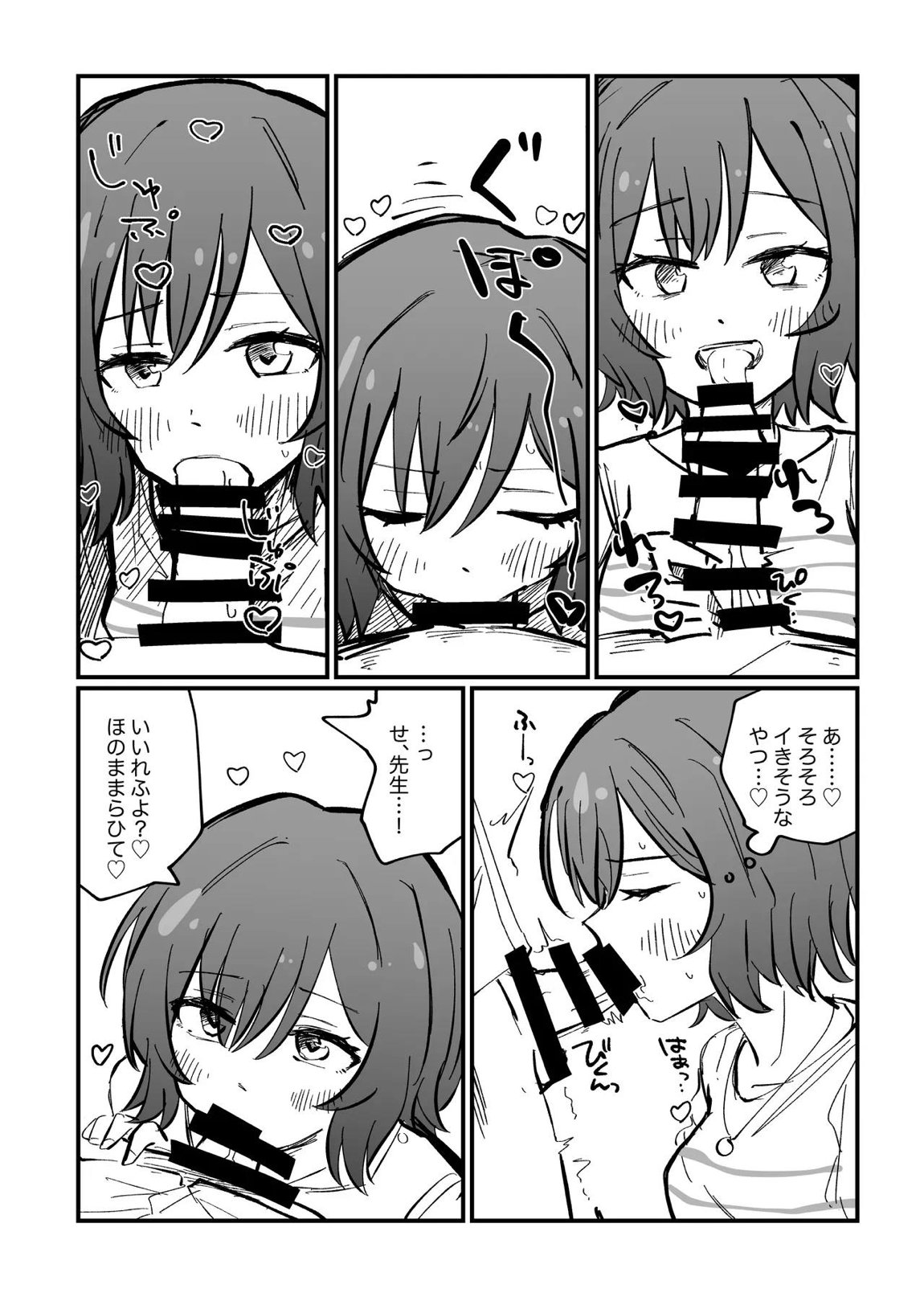 学マスドスケベ合同誌『学園イキスギマスター 2』 54ページ