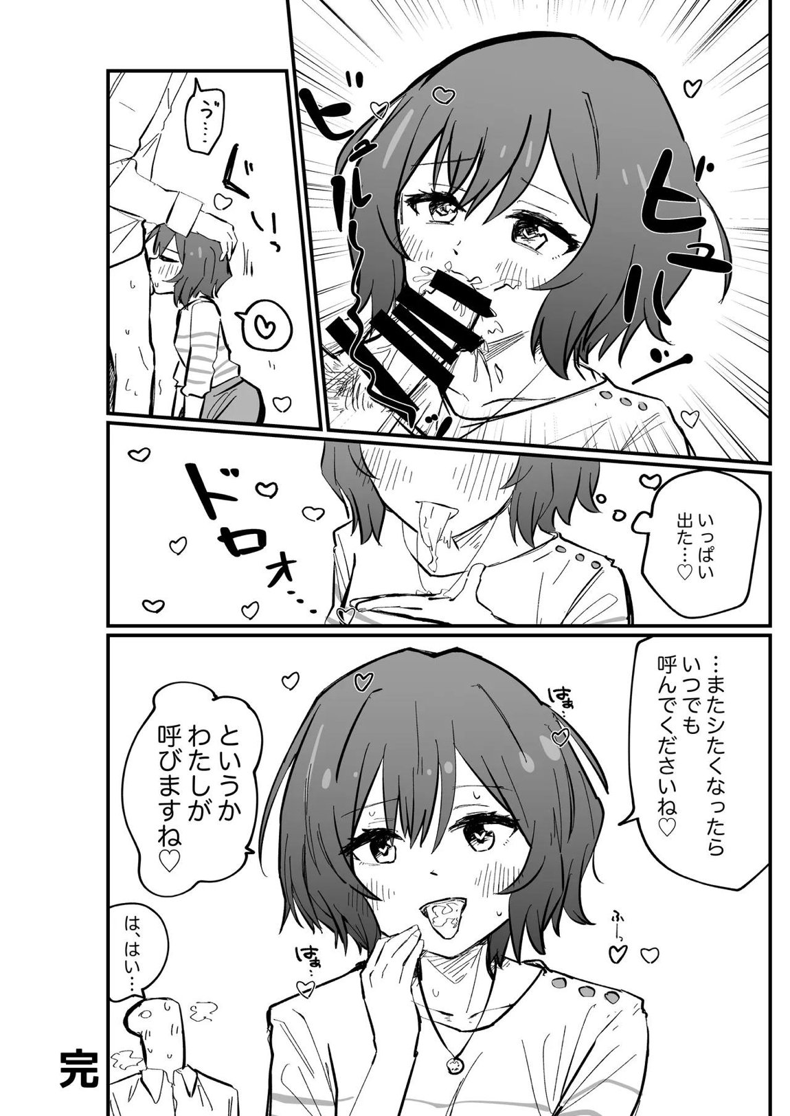 学マスドスケベ合同誌『学園イキスギマスター 2』 55ページ