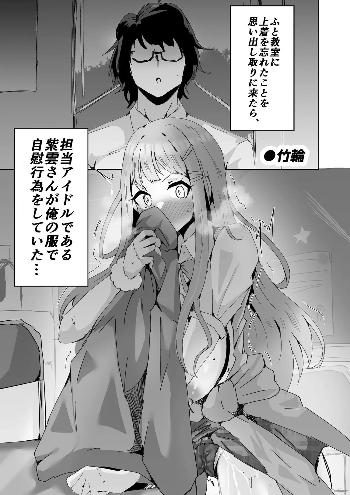 学マスドスケベ合同誌『学園イキスギマスター 2』 56ページ