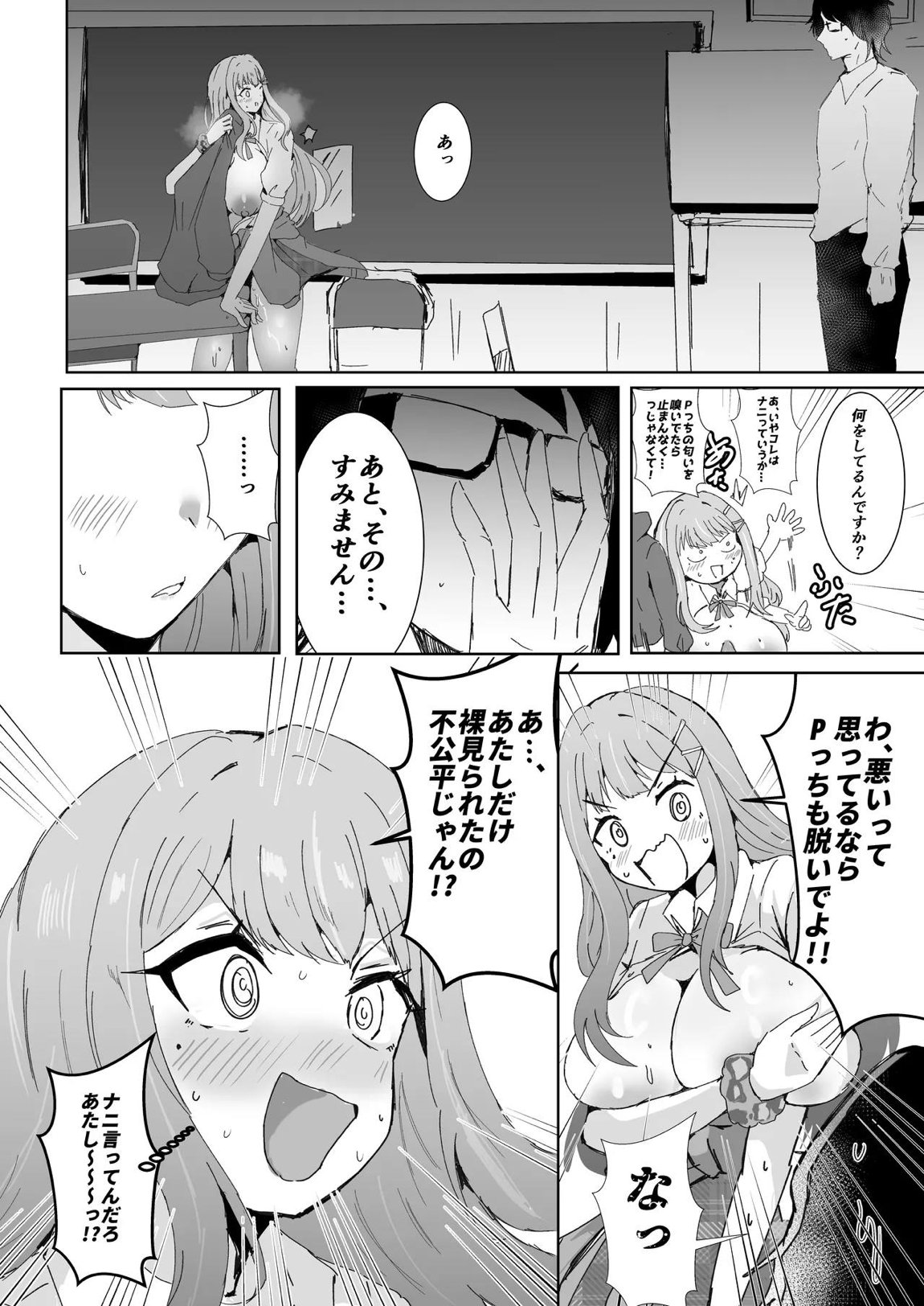学マスドスケベ合同誌『学園イキスギマスター 2』 57ページ