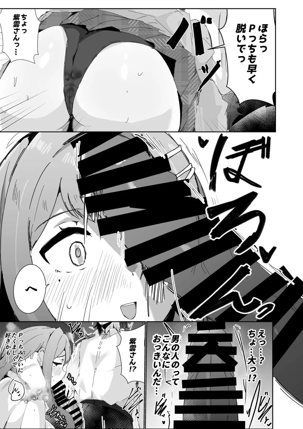 学マスドスケベ合同誌『学園イキスギマスター 2』 58ページ
