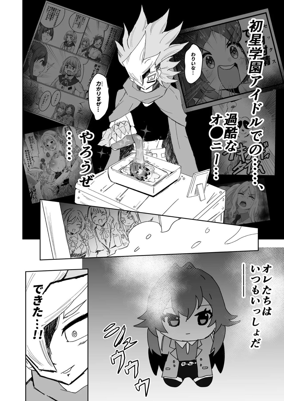 学マスドスケベ合同誌『学園イキスギマスター 2』 65ページ