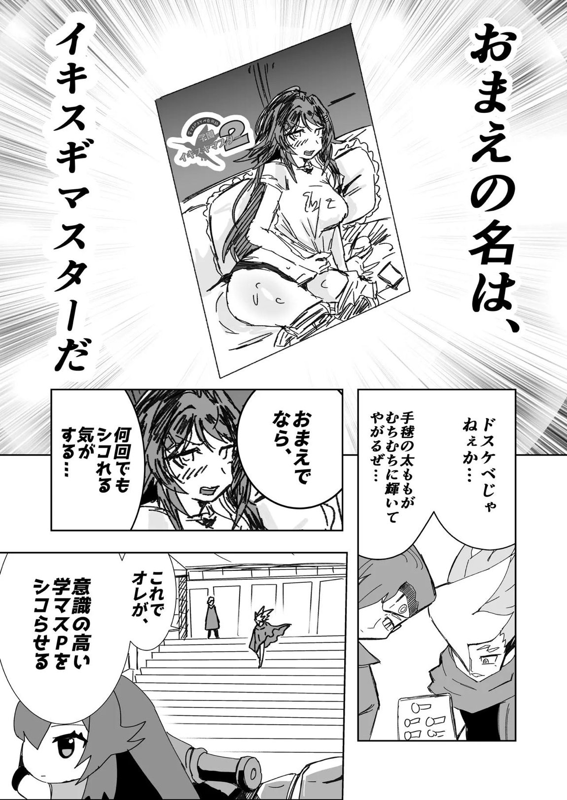 学マスドスケベ合同誌『学園イキスギマスター 2』 66ページ