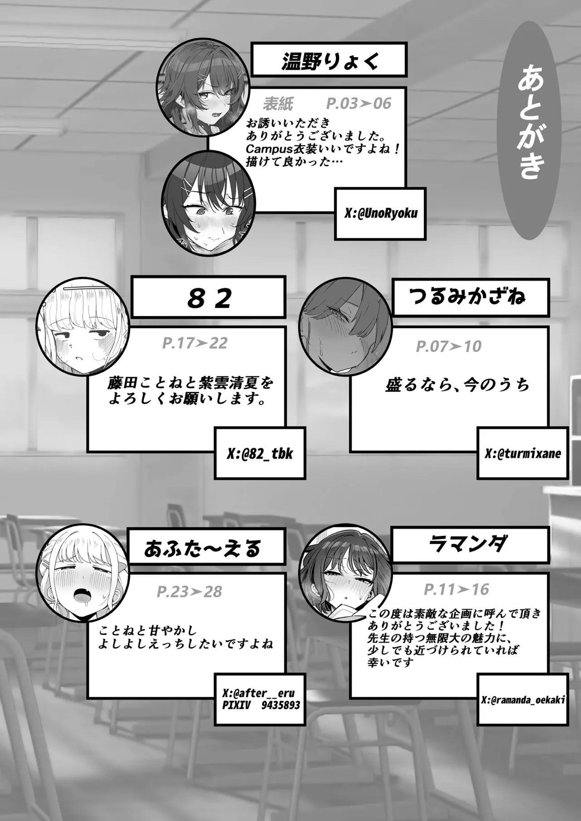 学マスドスケベ合同誌『学園イキスギマスター 2』 69ページ