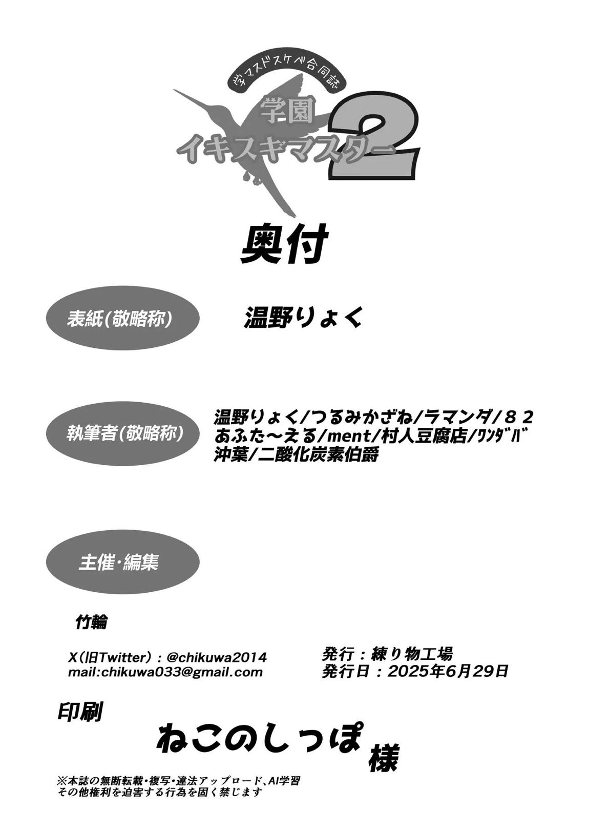 学マスドスケベ合同誌『学園イキスギマスター 2』 71ページ