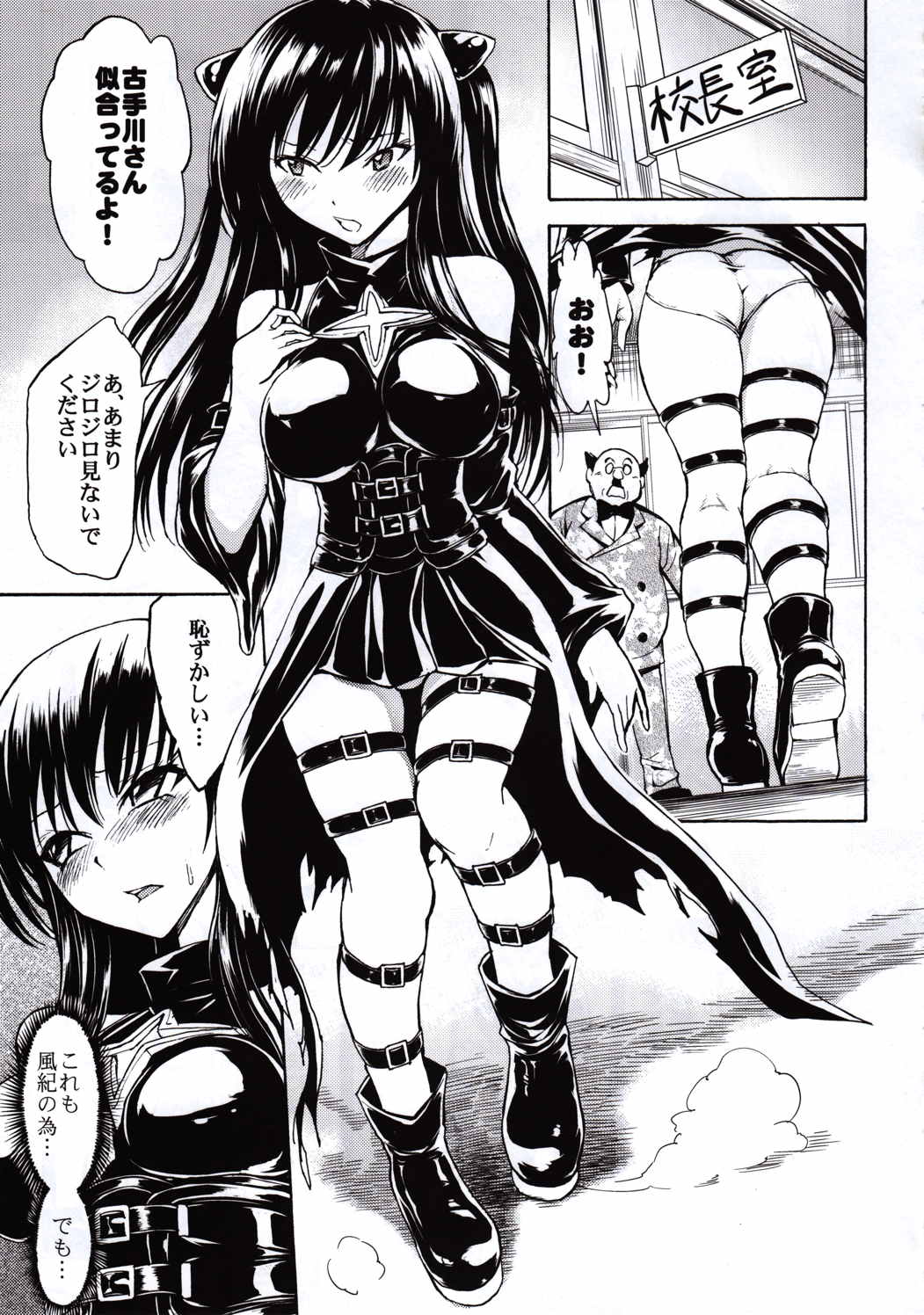 肉欲奴隷 古手川唯 8ページ
