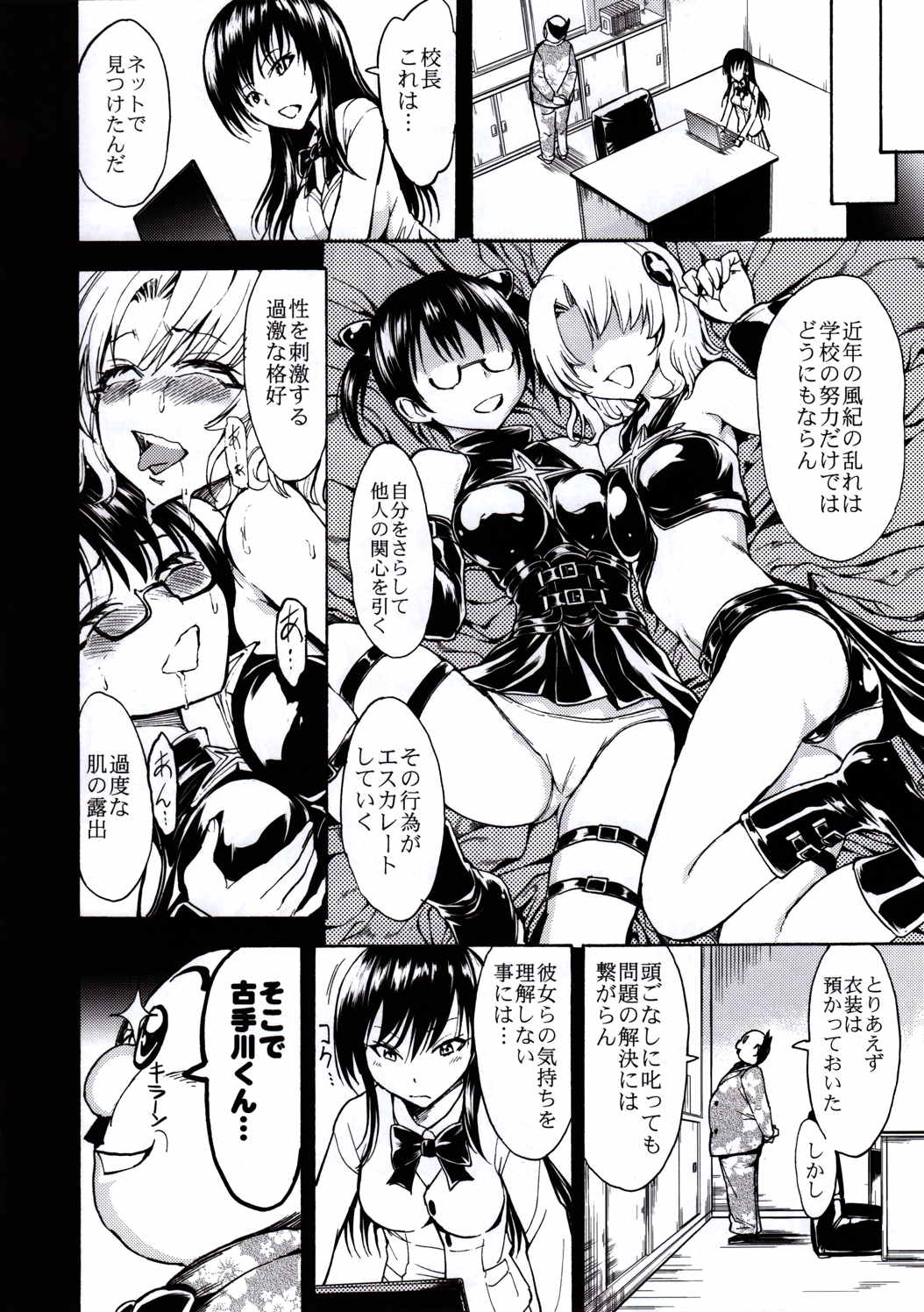 肉欲奴隷 古手川唯 9ページ