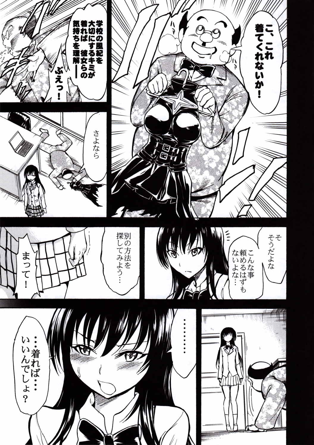 肉欲奴隷 古手川唯 10ページ