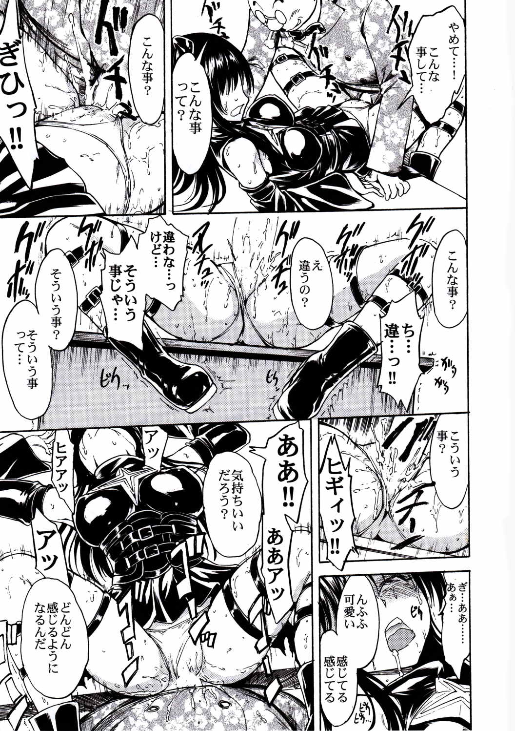 肉欲奴隷 古手川唯 16ページ