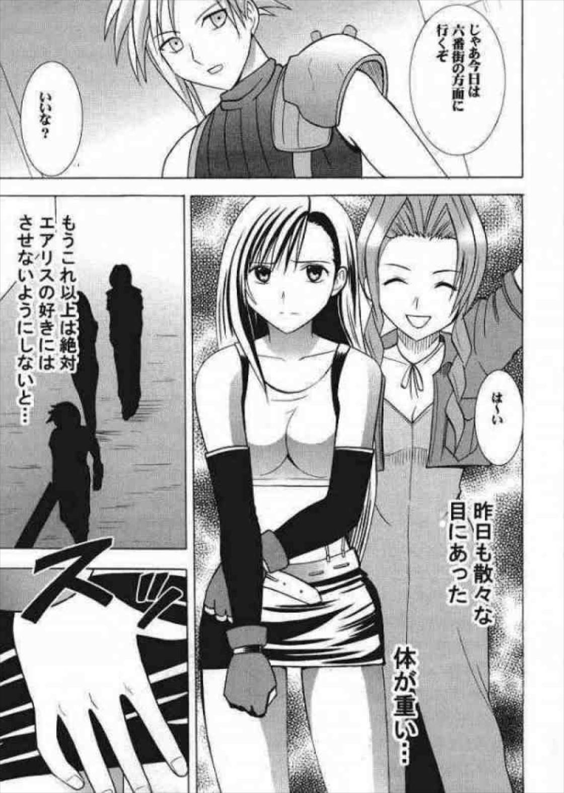 ティファハザード 5ページ
